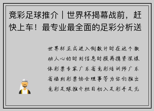 竞彩足球推介｜世界杯揭幕战前，赶快上车！最专业最全面的足彩分析送给你了！