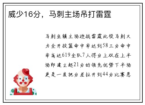 威少16分,马刺主场吊打雷霆