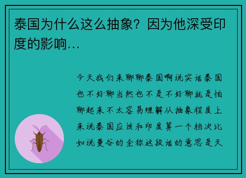 泰国为什么这么抽象?因为他深受印度的影响…